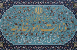 I.R. Iran, Ministry of Foreign Affairs- بيان بشأن العدوان العسكري للنظام الصهيوني والولايات المتحدة على إيران